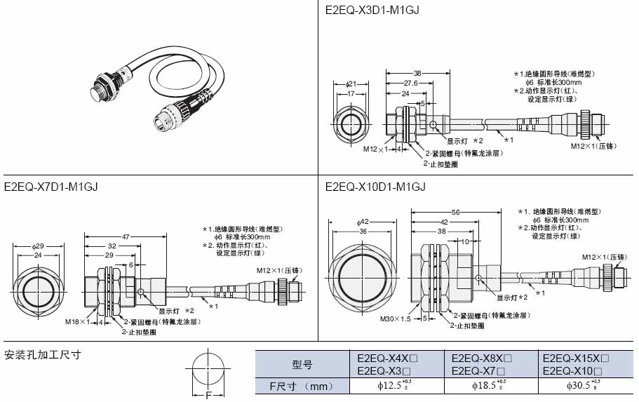 E2EQ标准接插件中继系列防喷溅型接近开关安装方式
