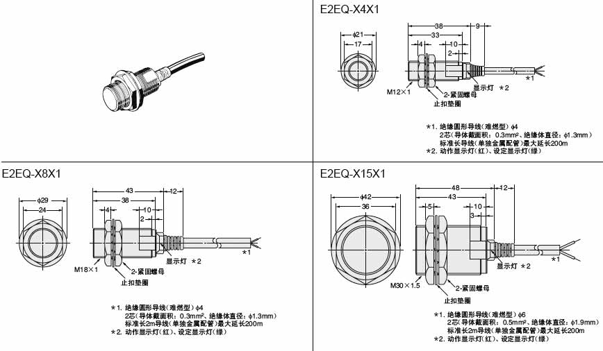 E2EQ长距离导线引出系列防喷溅型接近开关安装方式