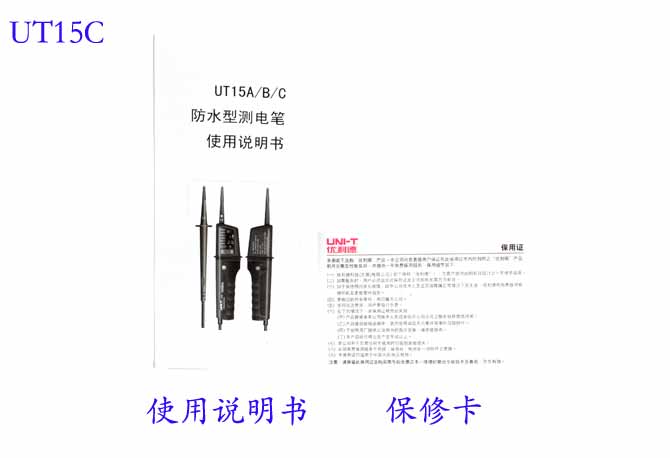UNI-T+UT15C防水型测电笔+产品备注描述3