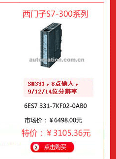6ES7 331-7KF02-0AB0型模拟量输入模块