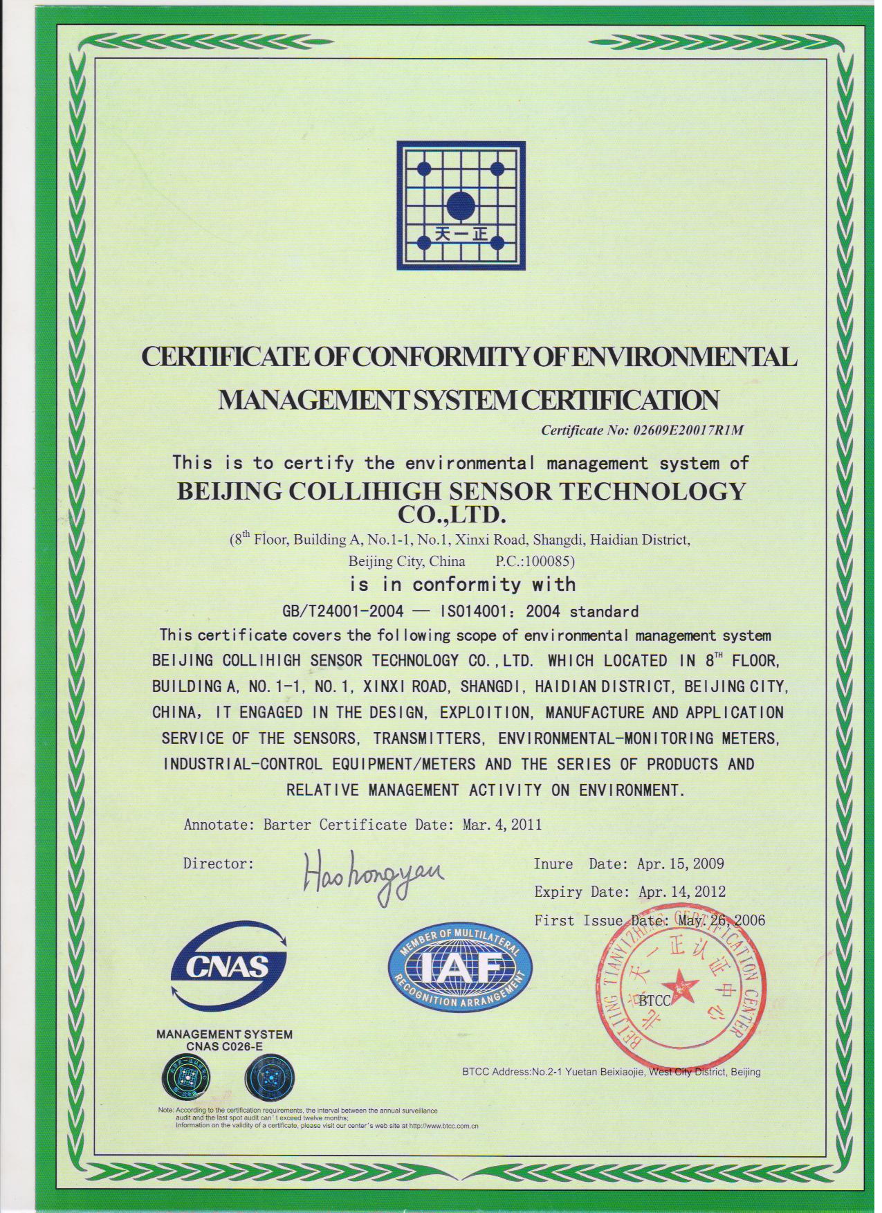 中华自动化网上商城企业资质