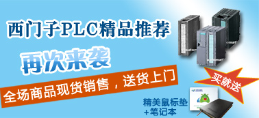 西门子PLC精品推荐
