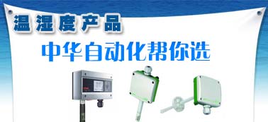 温湿度变送器推荐