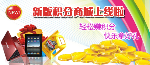 积分商城全新上线