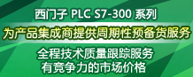 西门子 S7-300系列PLC低价热销中
