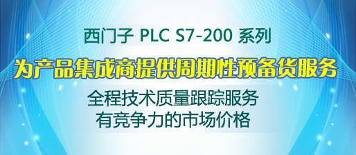 西门子PLC S7-200低价热卖