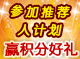 推荐人系统重磅推出