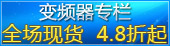 变频器专栏震撼上线