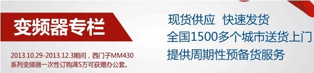 中华自动化网上商城变频器专栏，ACS 510 ACS550 ACS 355，MM420 MM430 MM440系列变频器