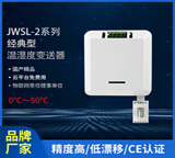 昆仑海岸[ColliHigh]JWSL-2W1型壁挂温湿度变送器