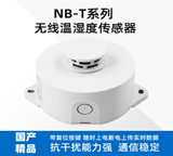 昆仑海岸[ColliHigh]NB-T型无线温湿度变送器