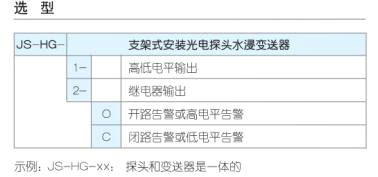 光电探头水浸变送器选型表