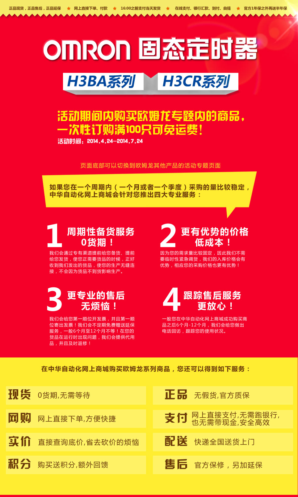 欧龙固态定时器