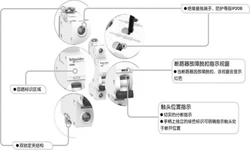 ！！！Schneider+iC65N系列小型断路器+使用说明3