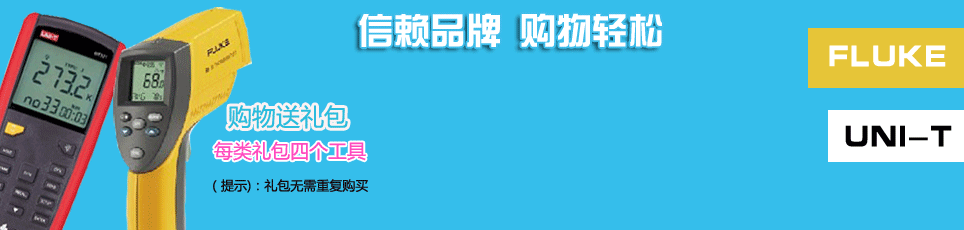 福禄克