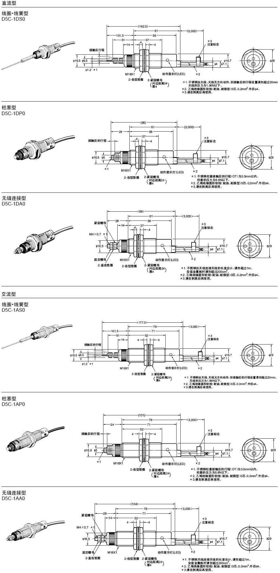 D5C系列圆柱型接触开关安装方式