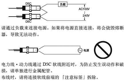 D5C系列圆柱型接触开关注意事项