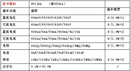 UNI-T+UT136A型自动量程数字万用表+产品备注描述3