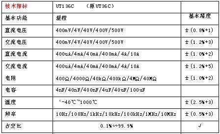 UNI-T+UT136系列自动量程数字万用表+使用说明3