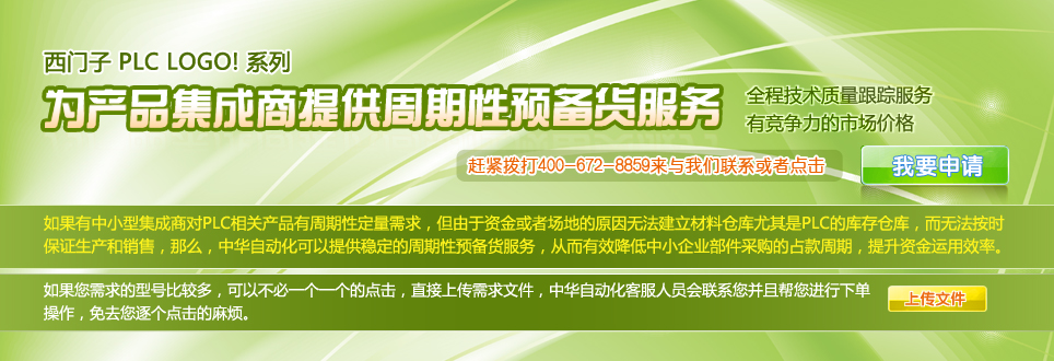 西门子LOGO!系列
