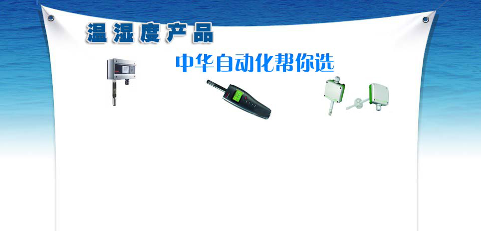 温湿度变送器推荐