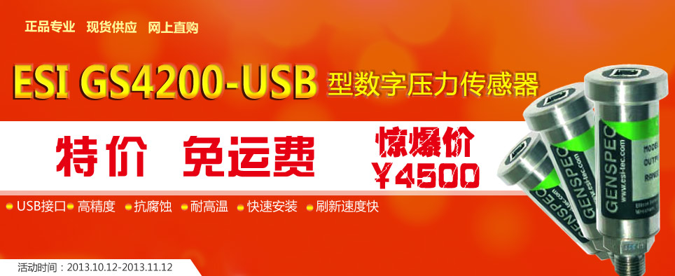 ESI GS4200-USB型数字压力传感器
