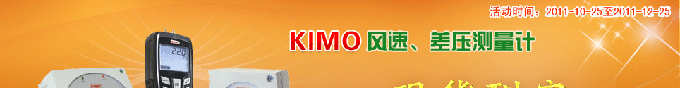 KIMO风速、差压测量计