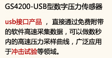 gs4200-usb型数字压力变送器