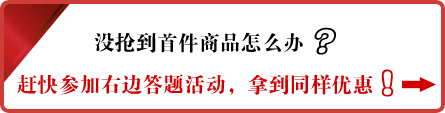 参加右侧答题活动 