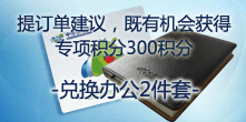 注册会员就能获得积分