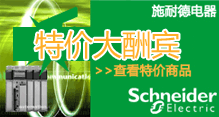 施耐德特价