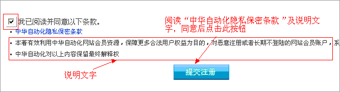 同意条款,提交注册