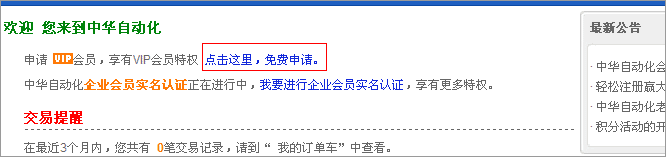 点击“点击这里,免费申请”链接