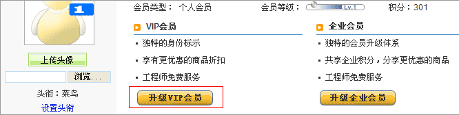 点击“升级VIP会员”按钮