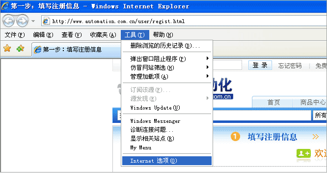 进入Internet常规选项