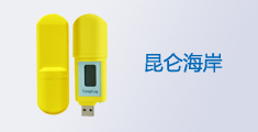 昆仑海岸经济款USB温度记录仪隆重上市