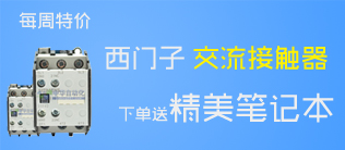 西门子 交流接触器 下单即送精美笔记本