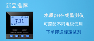 pH在线监测仪