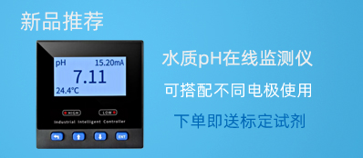 pH在线监测仪