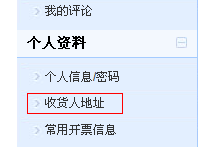 点击&ldquo;收货人地址&rdquo;