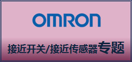 中华自动化网上商城接近开关、接近传感器专题，点击即可进入专题购买页面