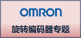 中华自动化网上商城旋转编码器专题，点击即可进入专题购买页面