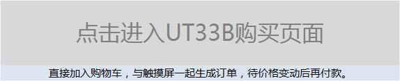 点击进入优利德UT33B万用表购买页面