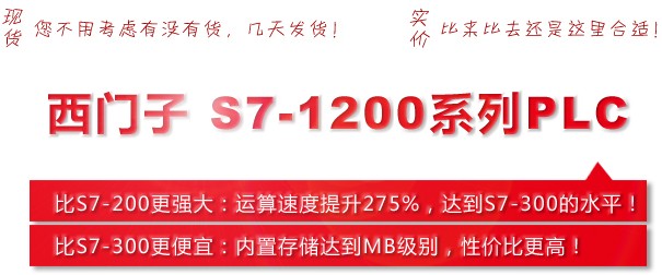 点击进入西门子S7-1200专题页面