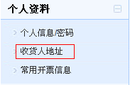点击&ldquo;收货人地址&rdquo;