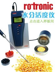 ROTRONIC水分活度仪