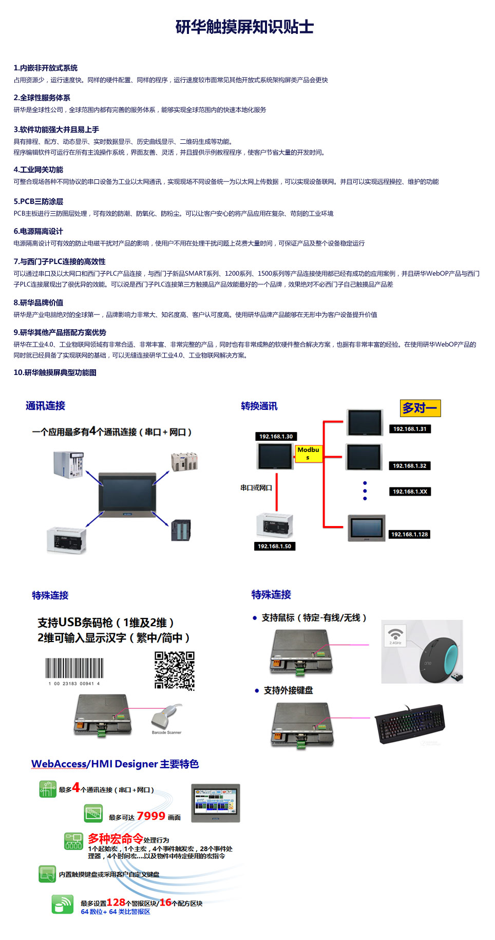 研华触摸屏专题20161012_06.jpg