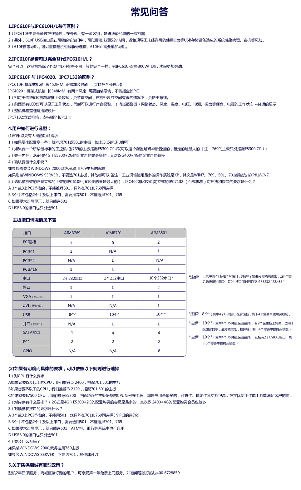 研华IPC专题20161012_06.jpg