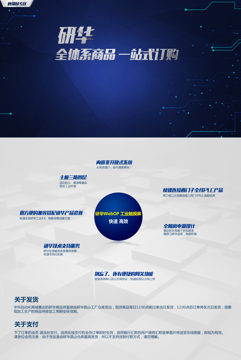 研华触摸屏专题去标没活动2017_03.jpg