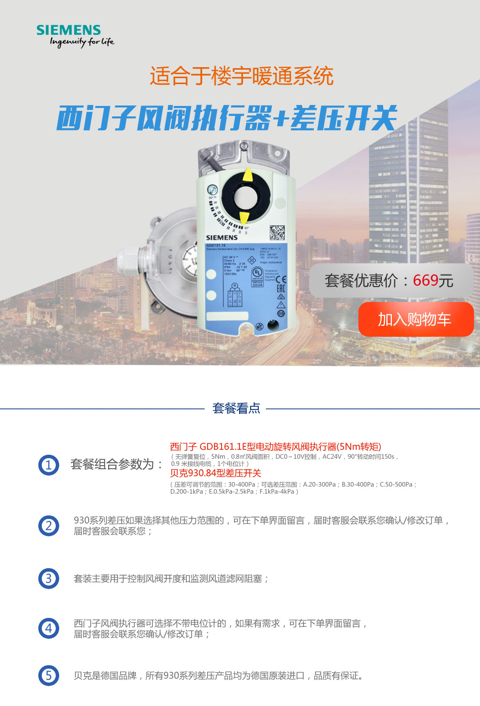 西门子风阀执行器+差压开关_03.jpg